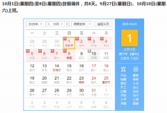 国庆节放假通知
