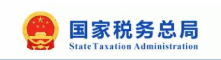 <b>税务局通知！11月1日起，金税四期正式启动</b>